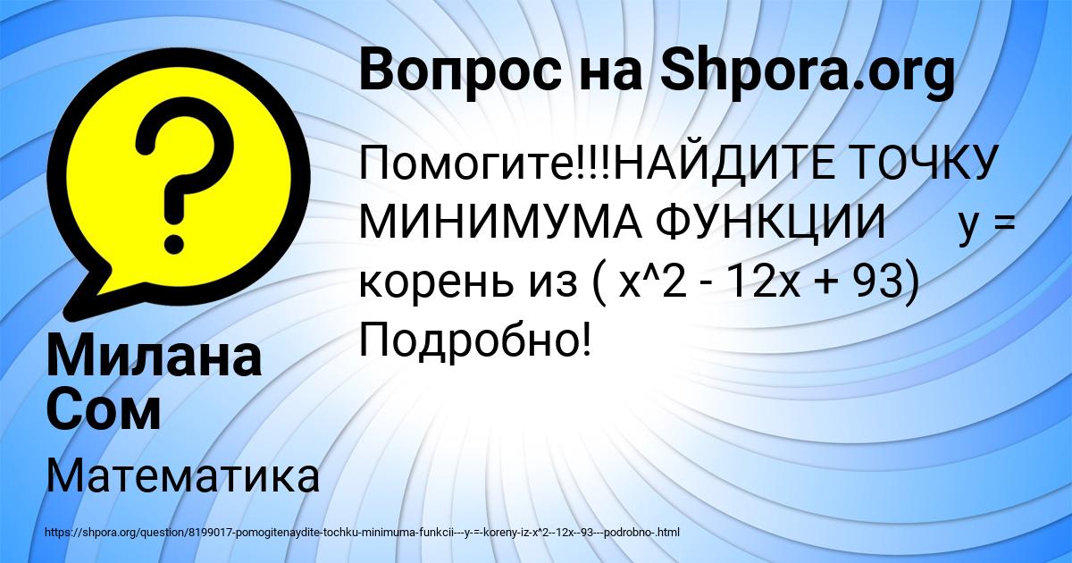 Картинка с текстом вопроса от пользователя Милана Сом